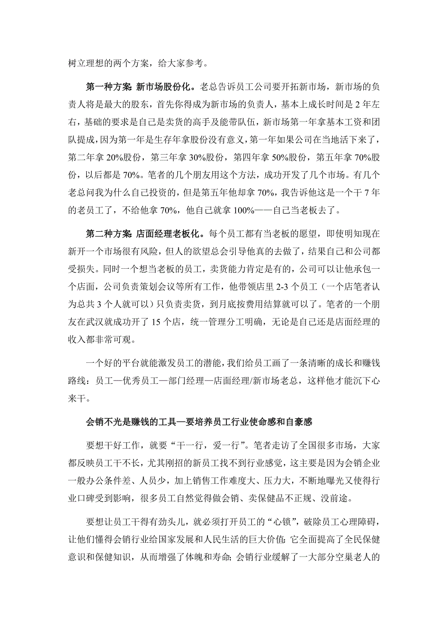 如何打造会销企业员工忠诚度？股份化、承包法、心理疗法？？_第2页