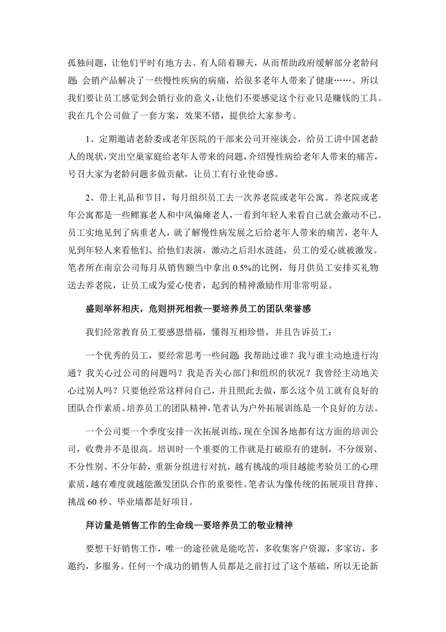 如何打造会销企业员工忠诚度？股份化、承包法、心理疗法？？_第3页