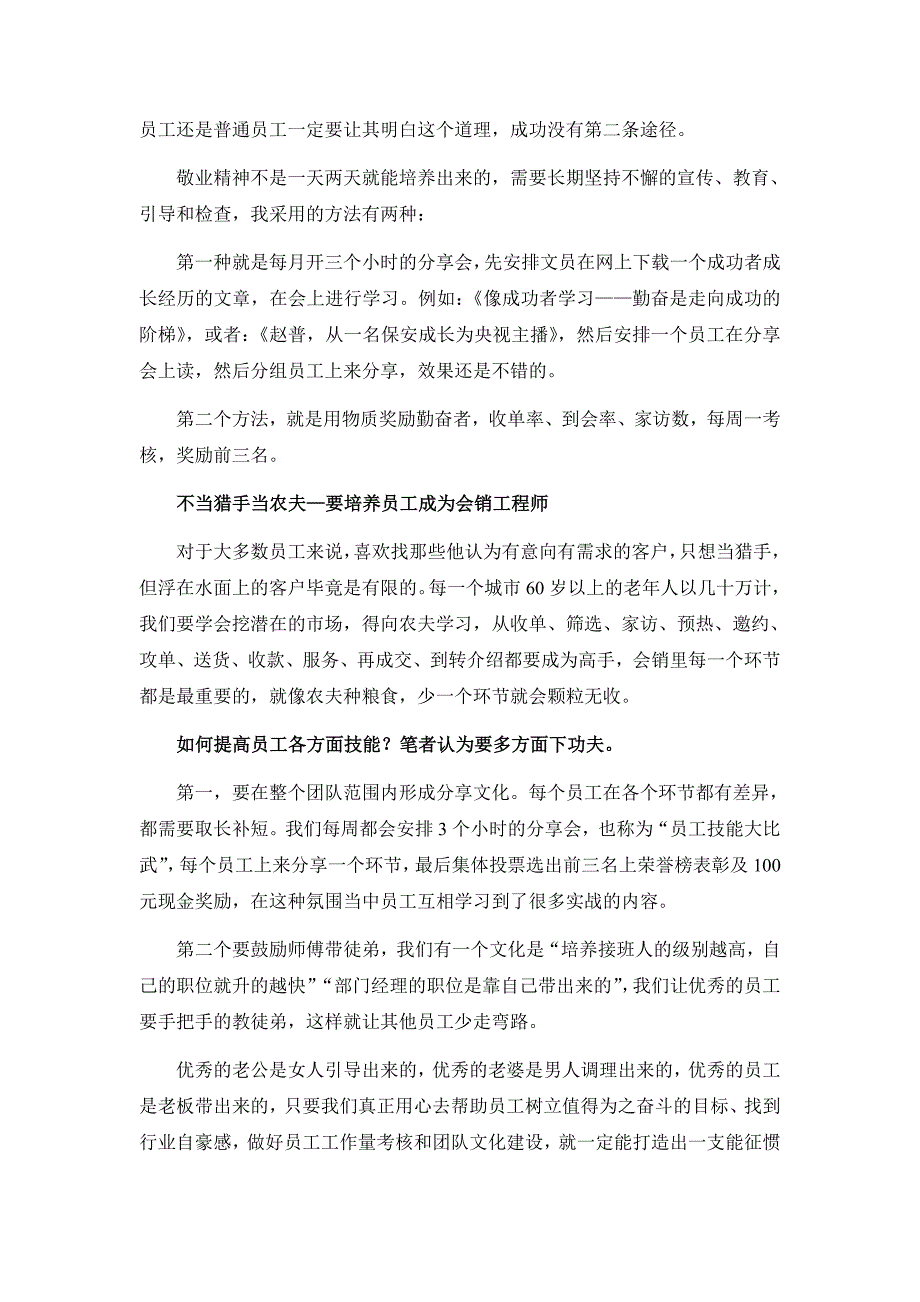 如何打造会销企业员工忠诚度？股份化、承包法、心理疗法？？_第4页