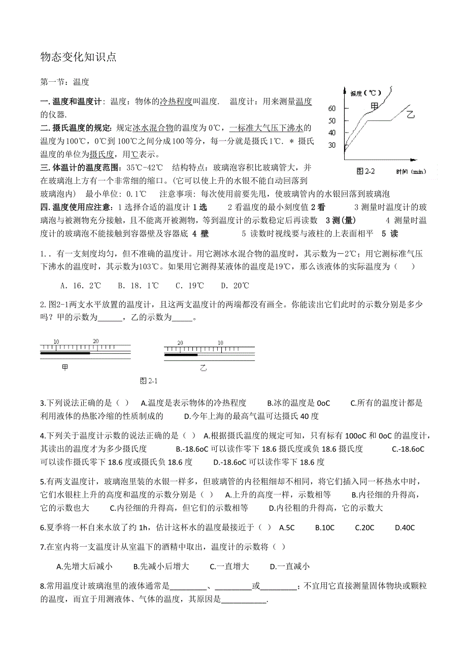 6第三章物态变化知识点及练习题_第1页