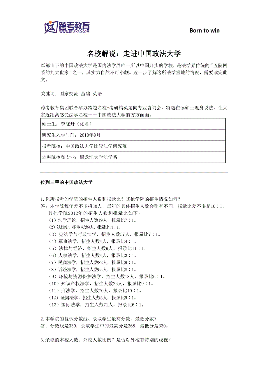 名校解说：走进中国政法大学_第1页