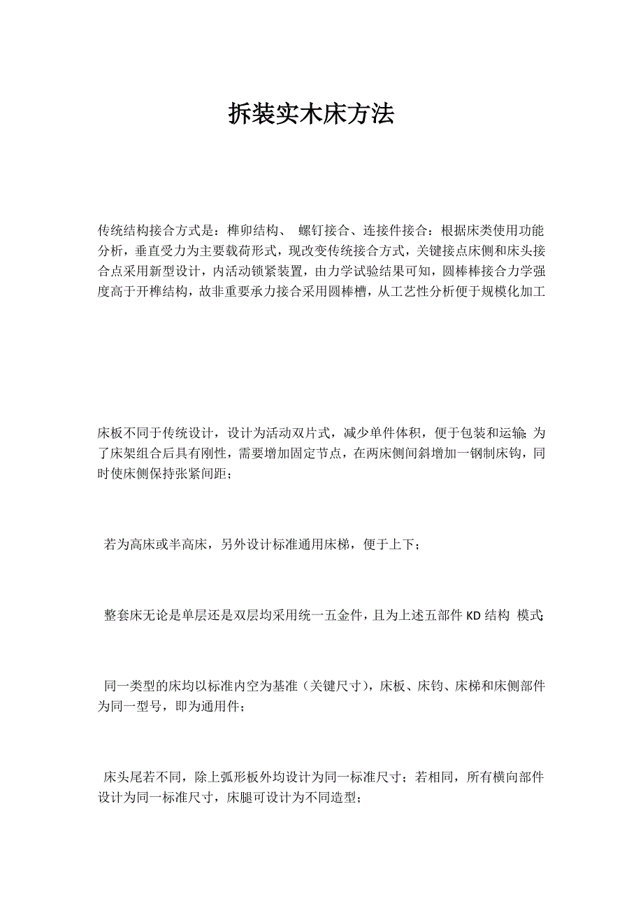 拆装实木床方法_第1页