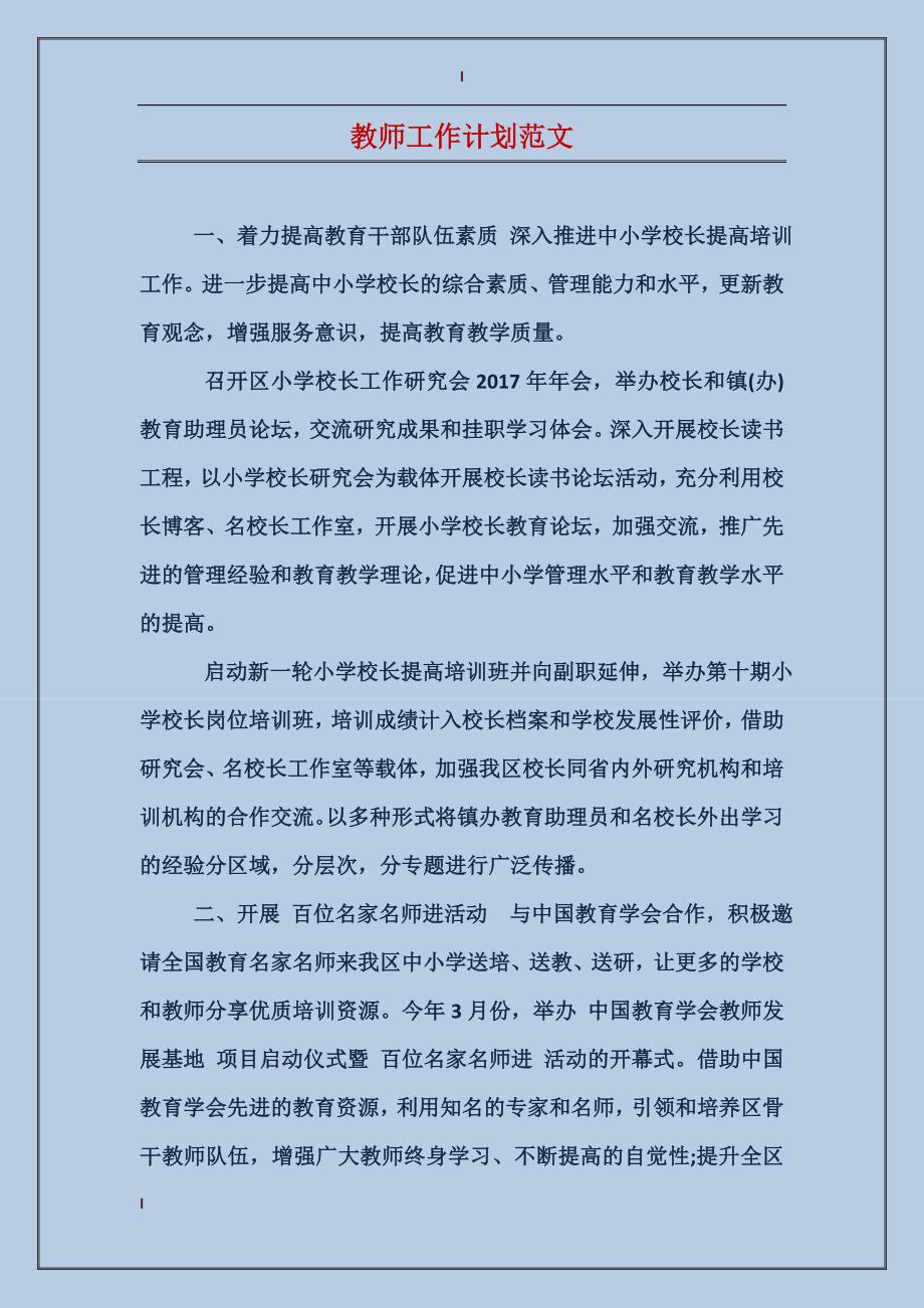 教师工作计划范文_第1页