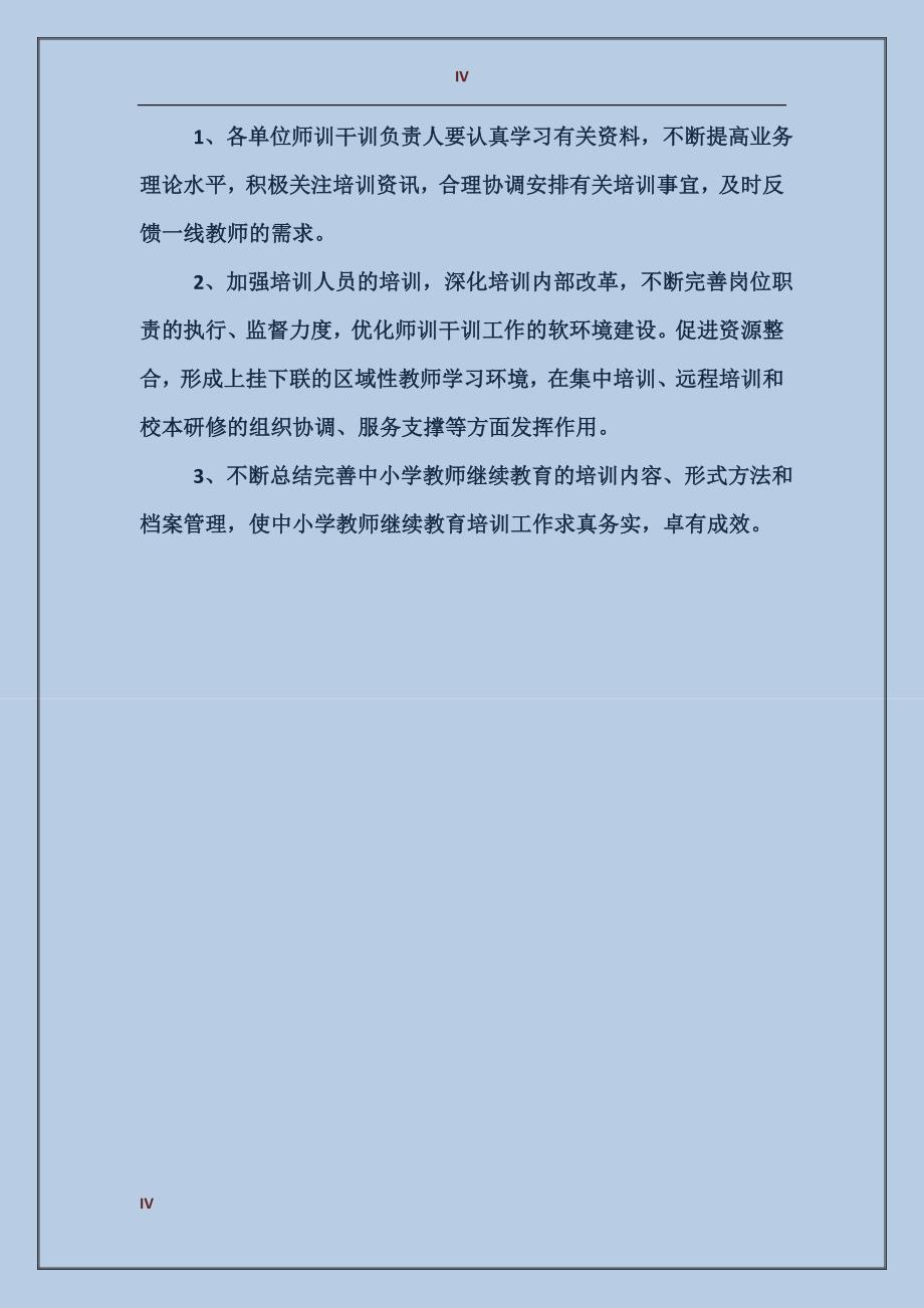 教师工作计划范文_第4页