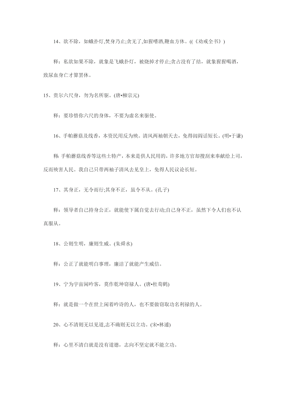 公考名言警句之廉洁、为政、执法篇_第3页