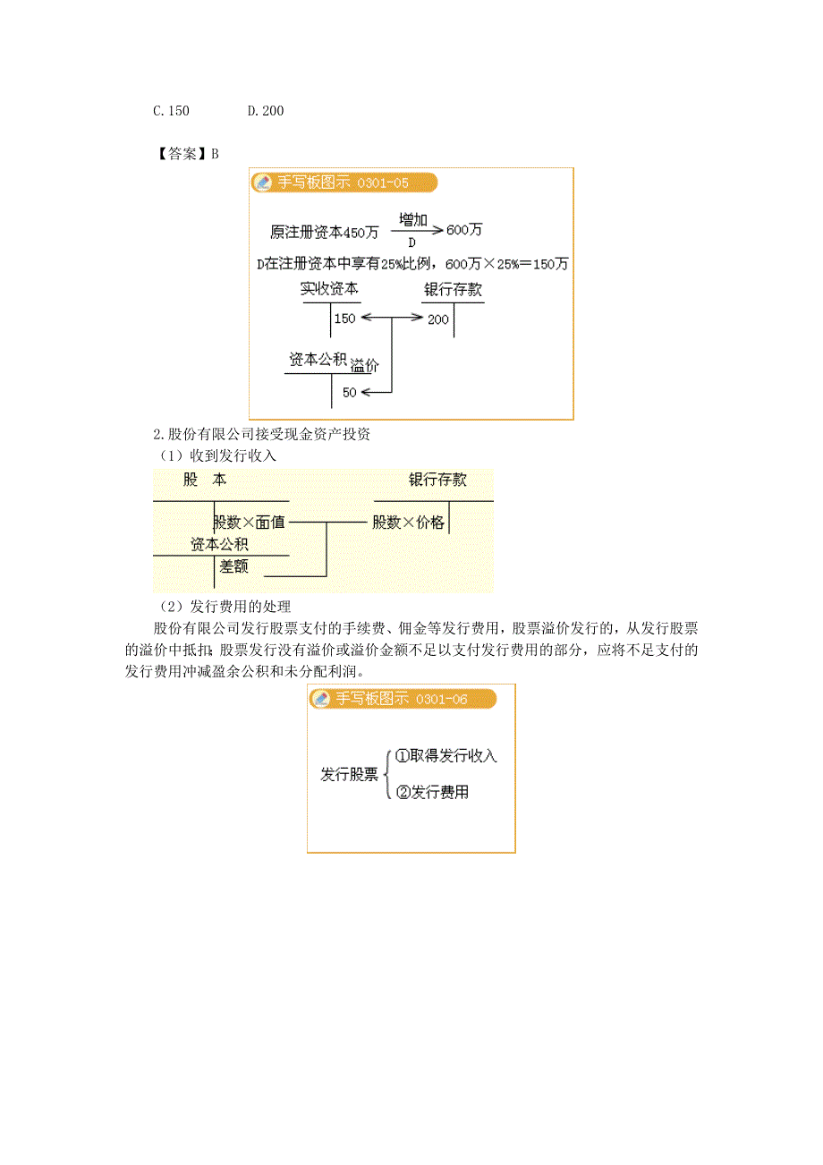 初级会计师实物第三章讲义_第3页