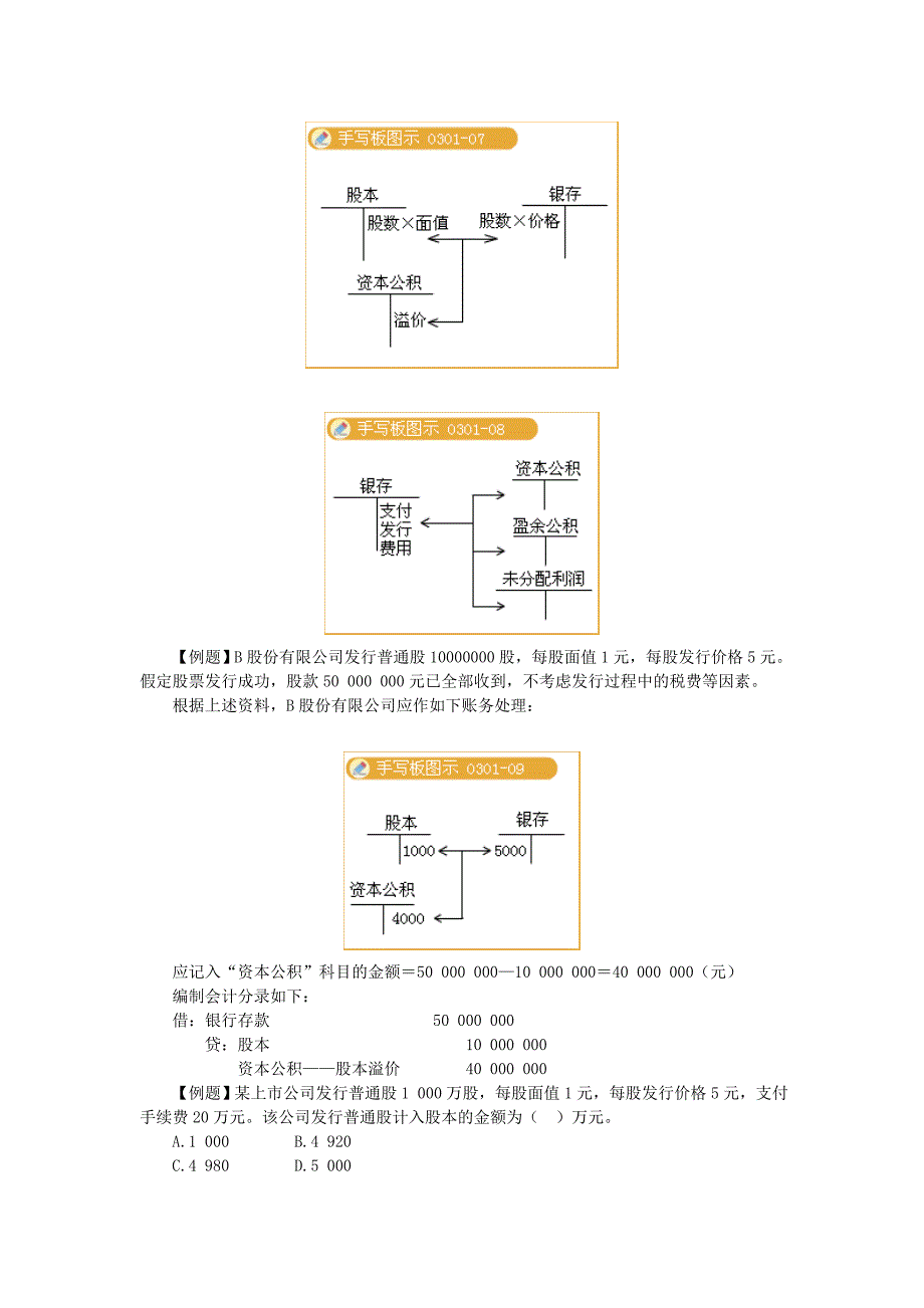 初级会计师实物第三章讲义_第4页