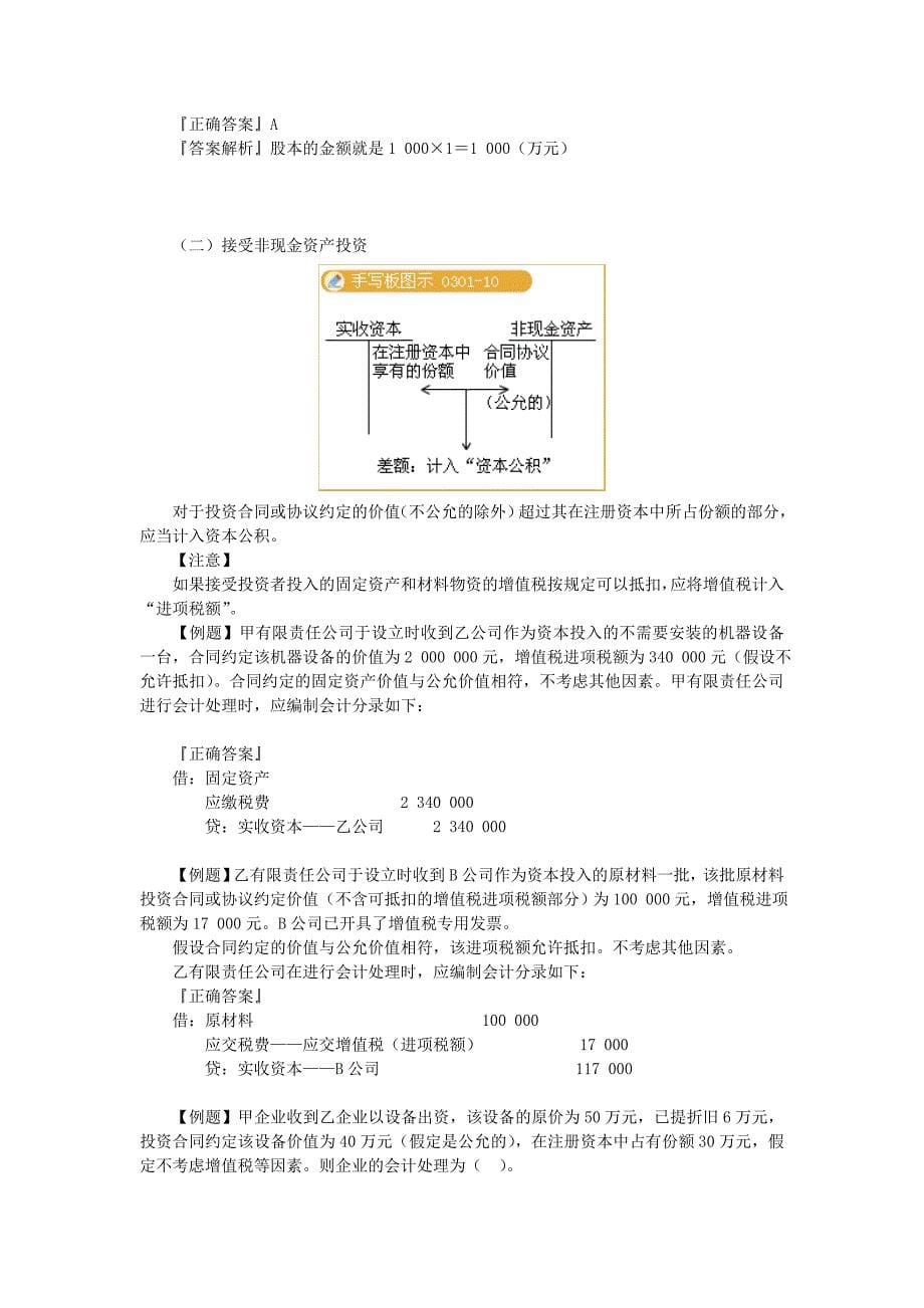 初级会计师实物第三章讲义_第5页