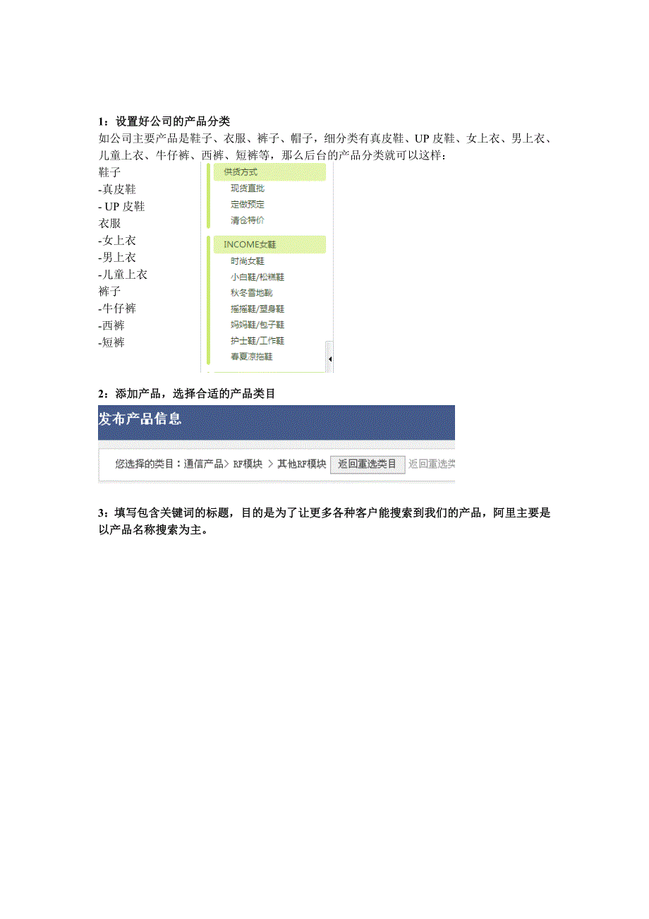 阿里巴巴产品信息录入步骤_第1页