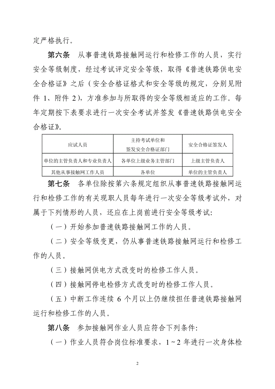 普速铁路接触网安全工作规则(2017新版安规)_第4页