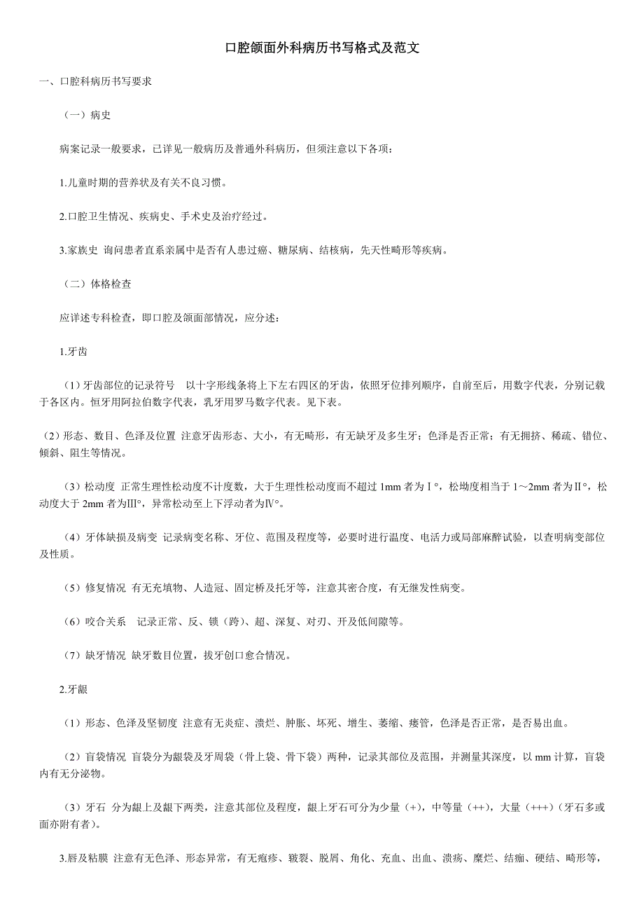 口腔颌面外科病历书写格式及范文_第1页