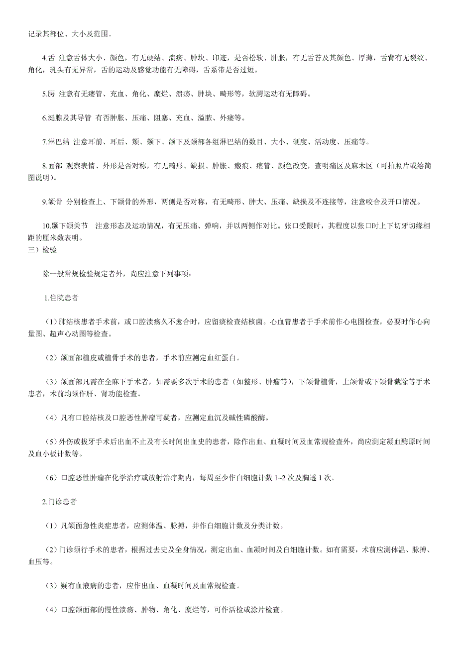 口腔颌面外科病历书写格式及范文_第2页