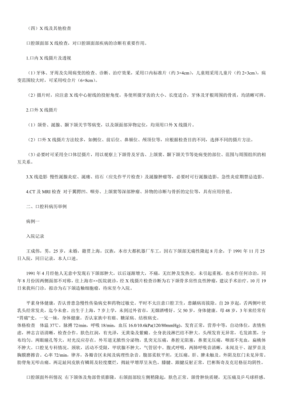 口腔颌面外科病历书写格式及范文_第3页