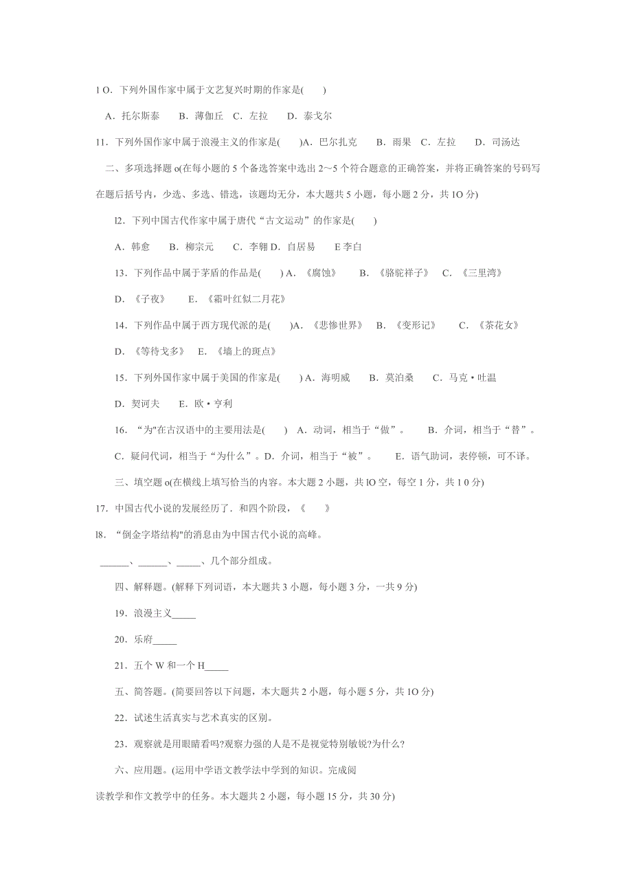 2008年云南招聘初中语文教师考试参考样题_第2页