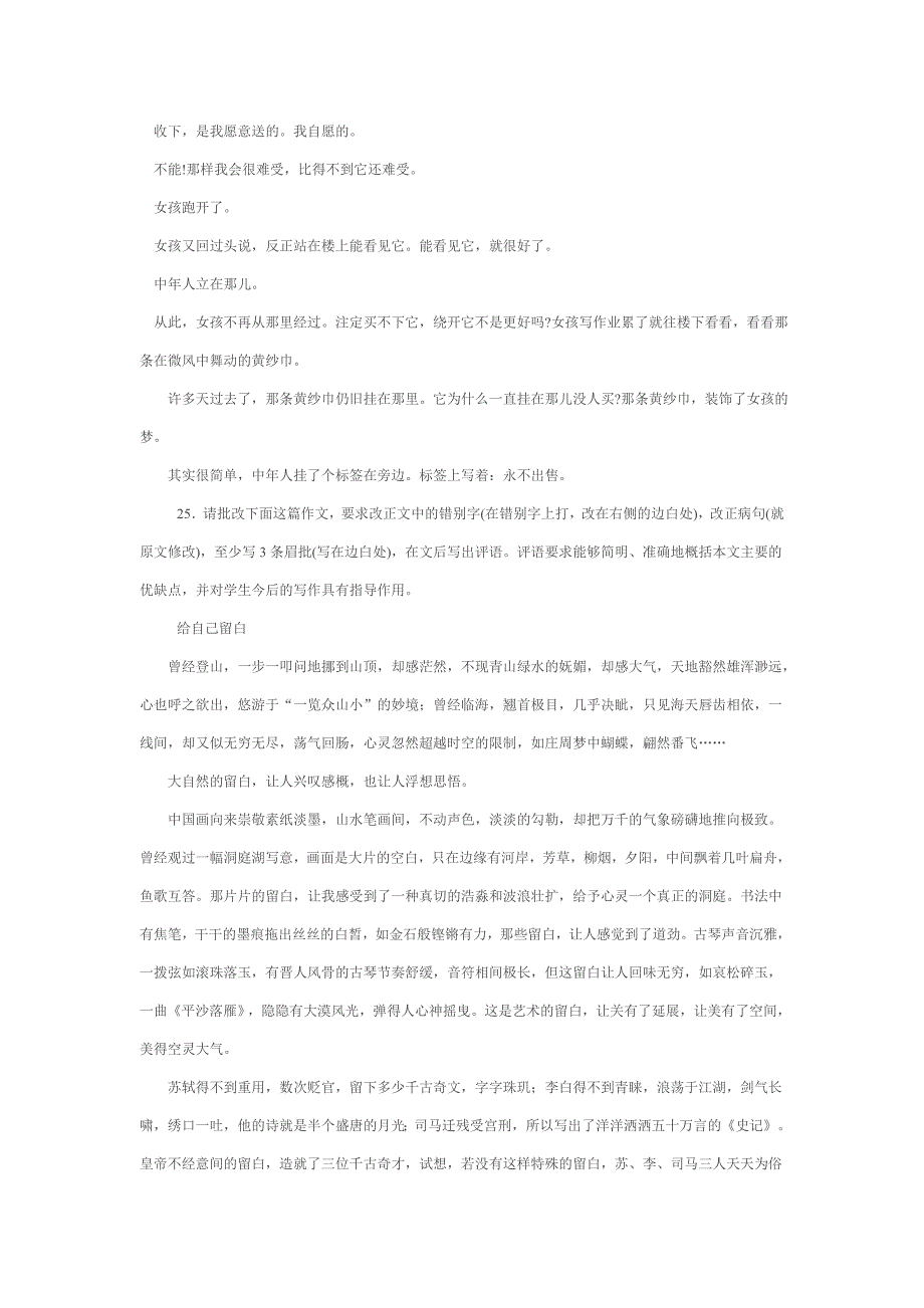 2008年云南招聘初中语文教师考试参考样题_第4页