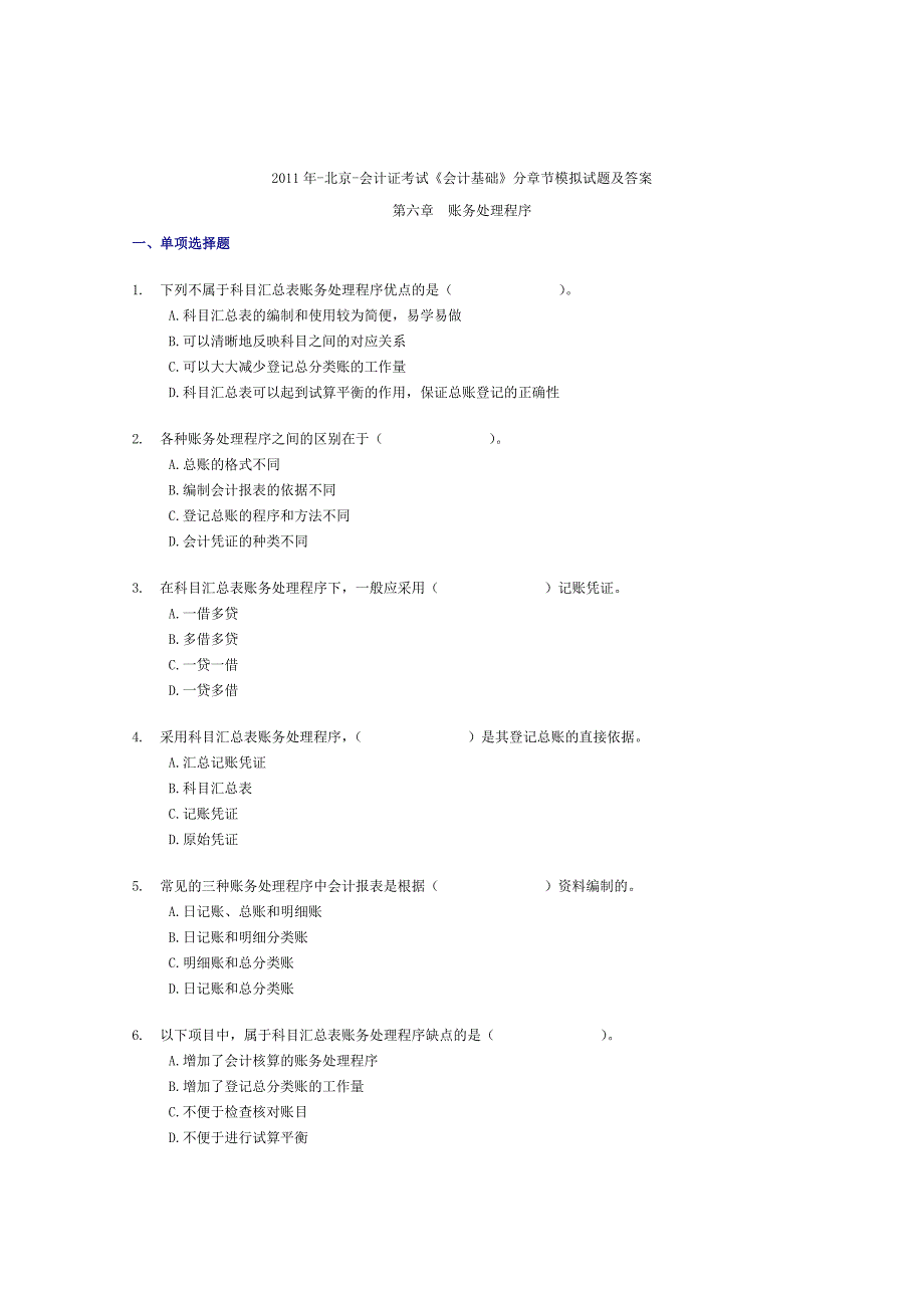 2011年分章节模拟试题及答案第六章_第1页