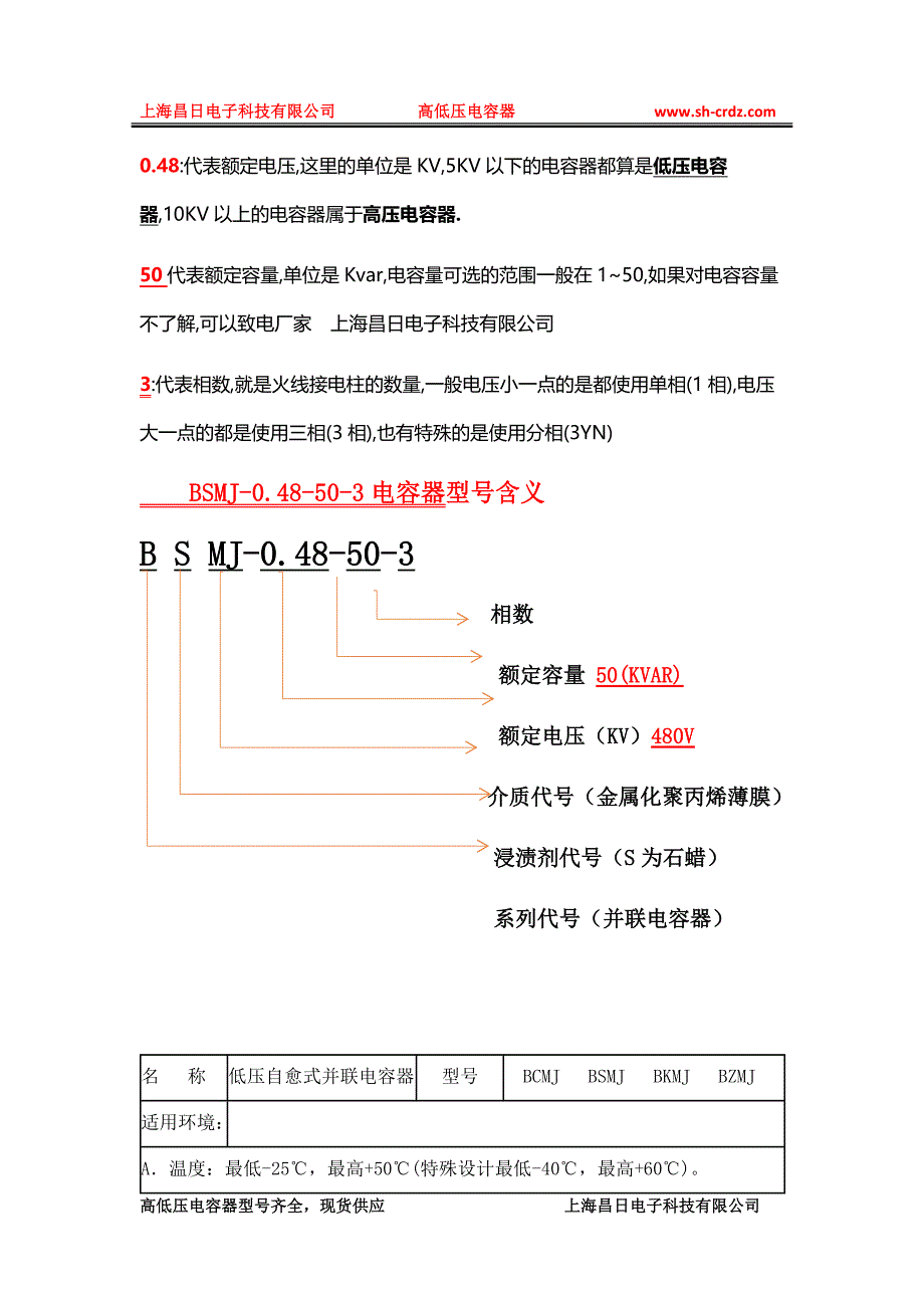 BSMJ-0.48-50-3电容器_第2页