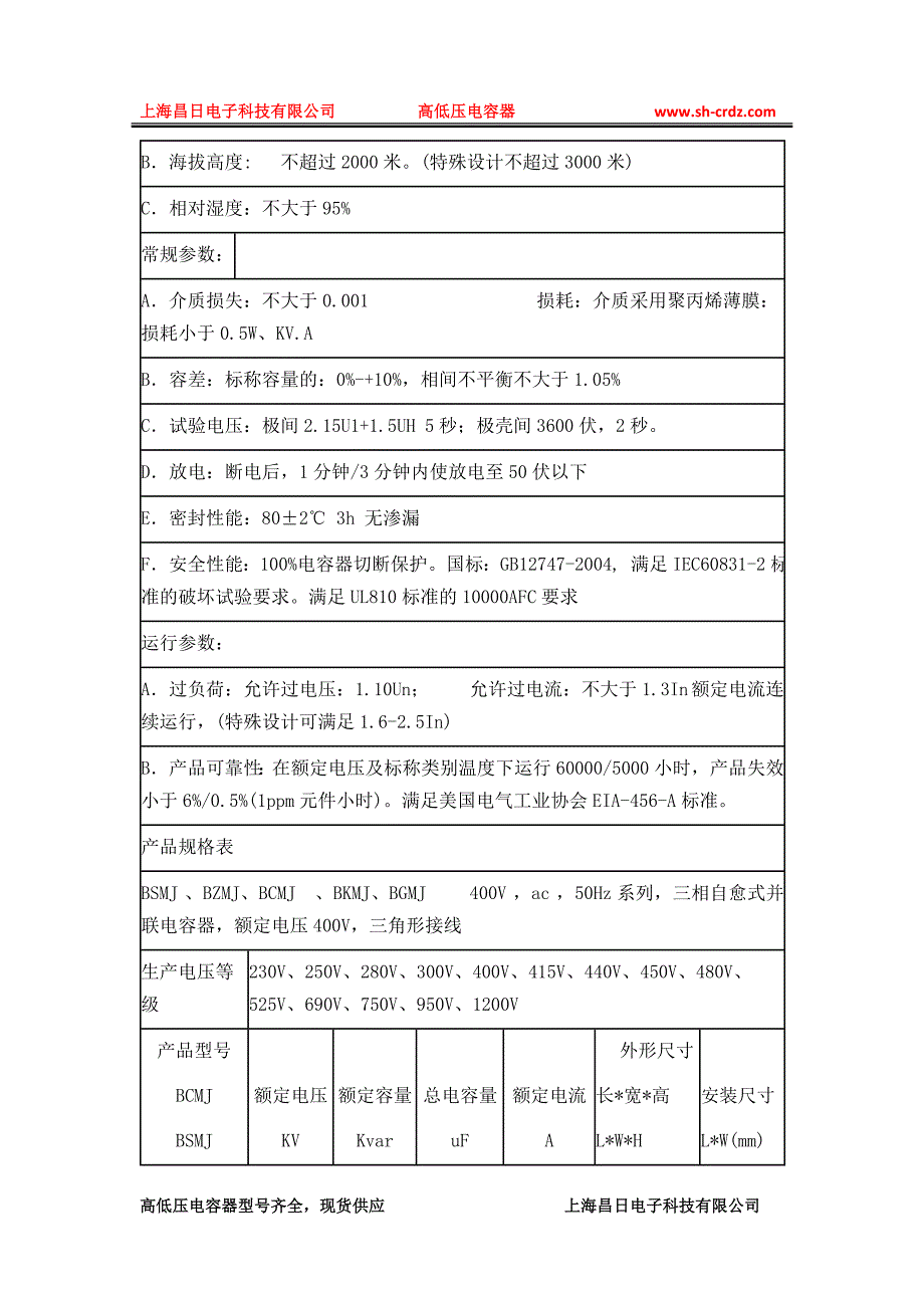 BSMJ-0.48-50-3电容器_第3页