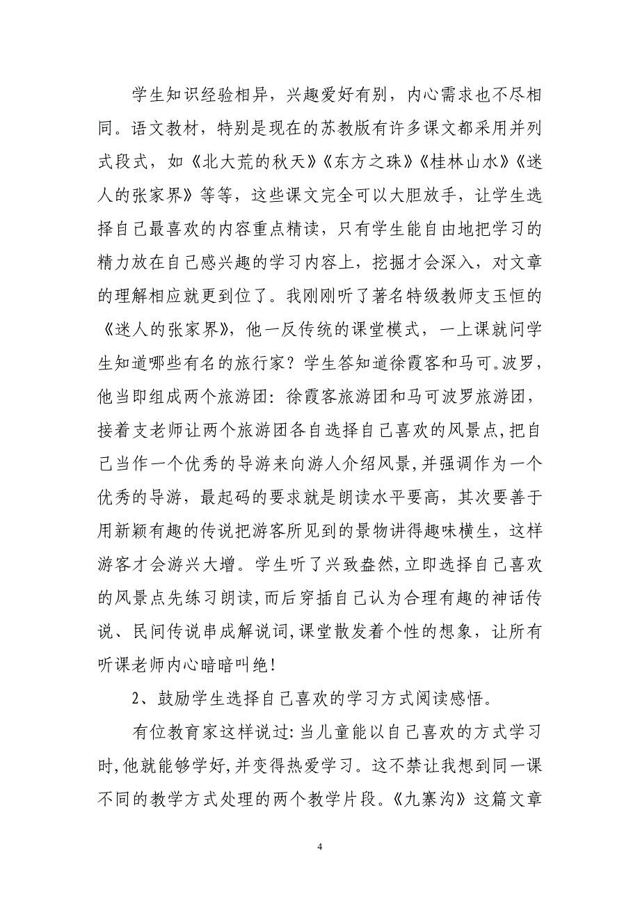 让个性在语文课堂自由张扬_第4页