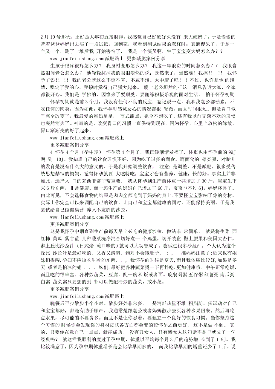 孕期减肥,孕期如何控制体重,孕期保养详细分享个人经验_第2页