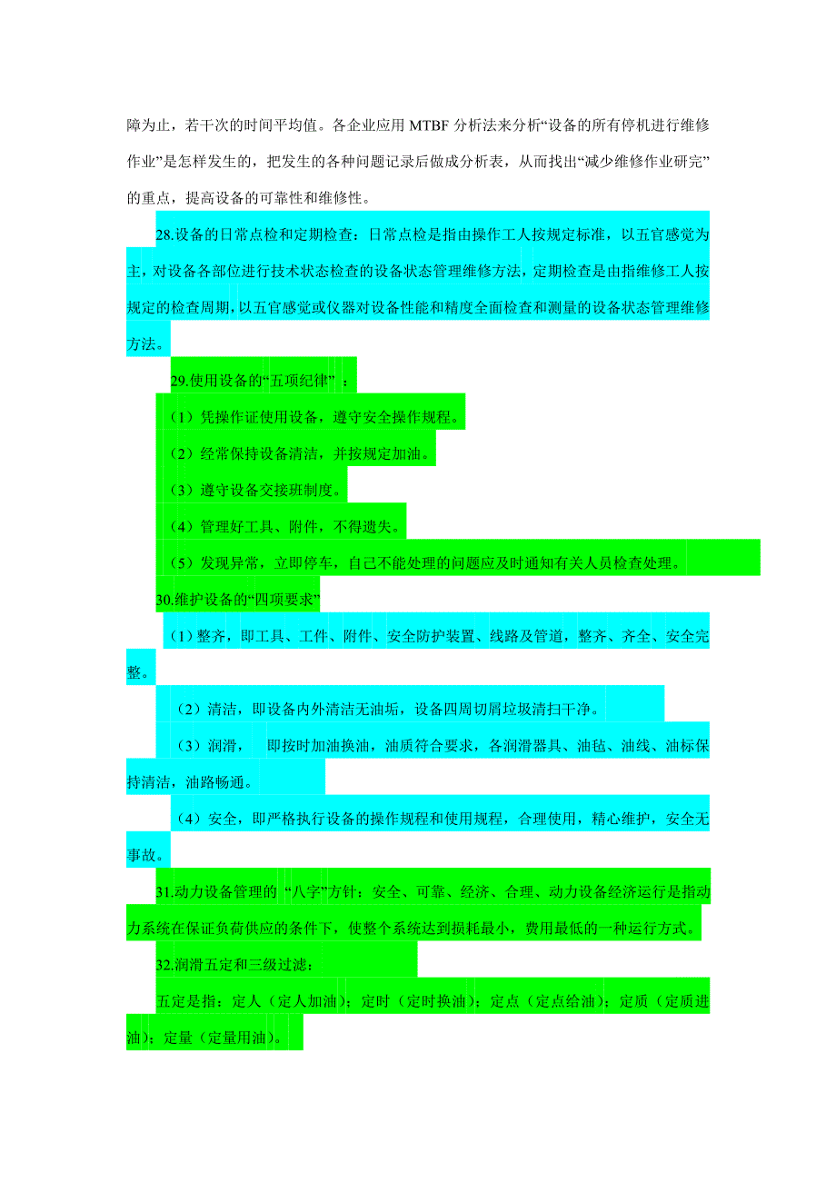 设备管理常用名词及解释_第4页