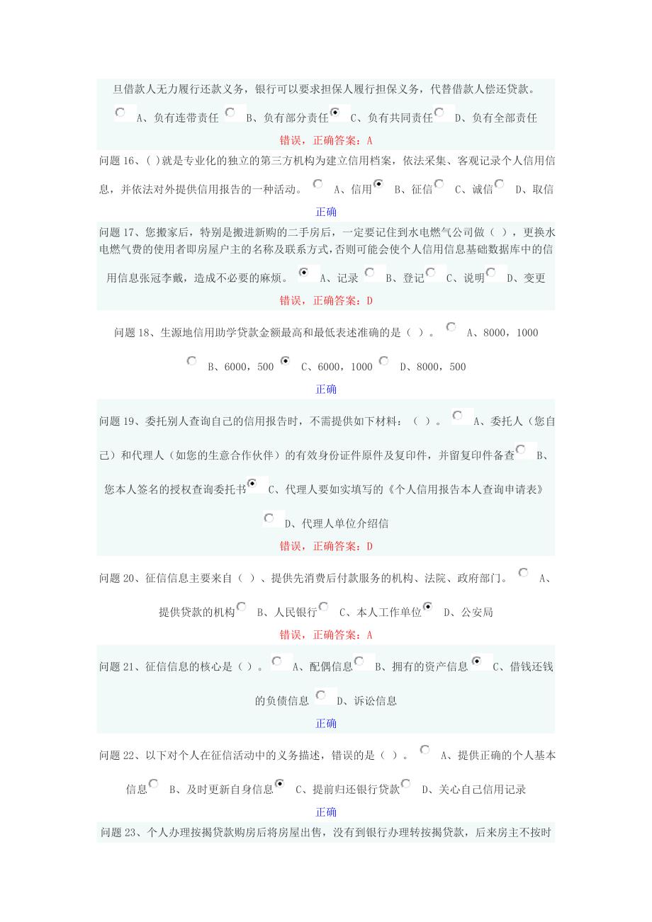 2011大学生诚信贷款网上答题_第3页