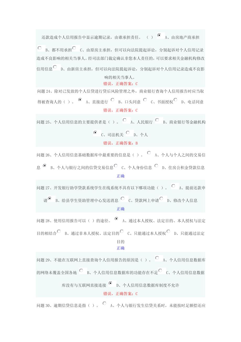 2011大学生诚信贷款网上答题_第4页