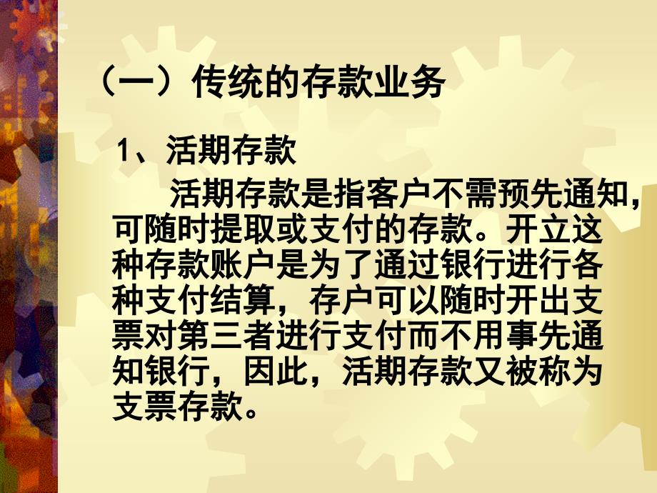 商业银行业务与经营第3章负债管理_第4页