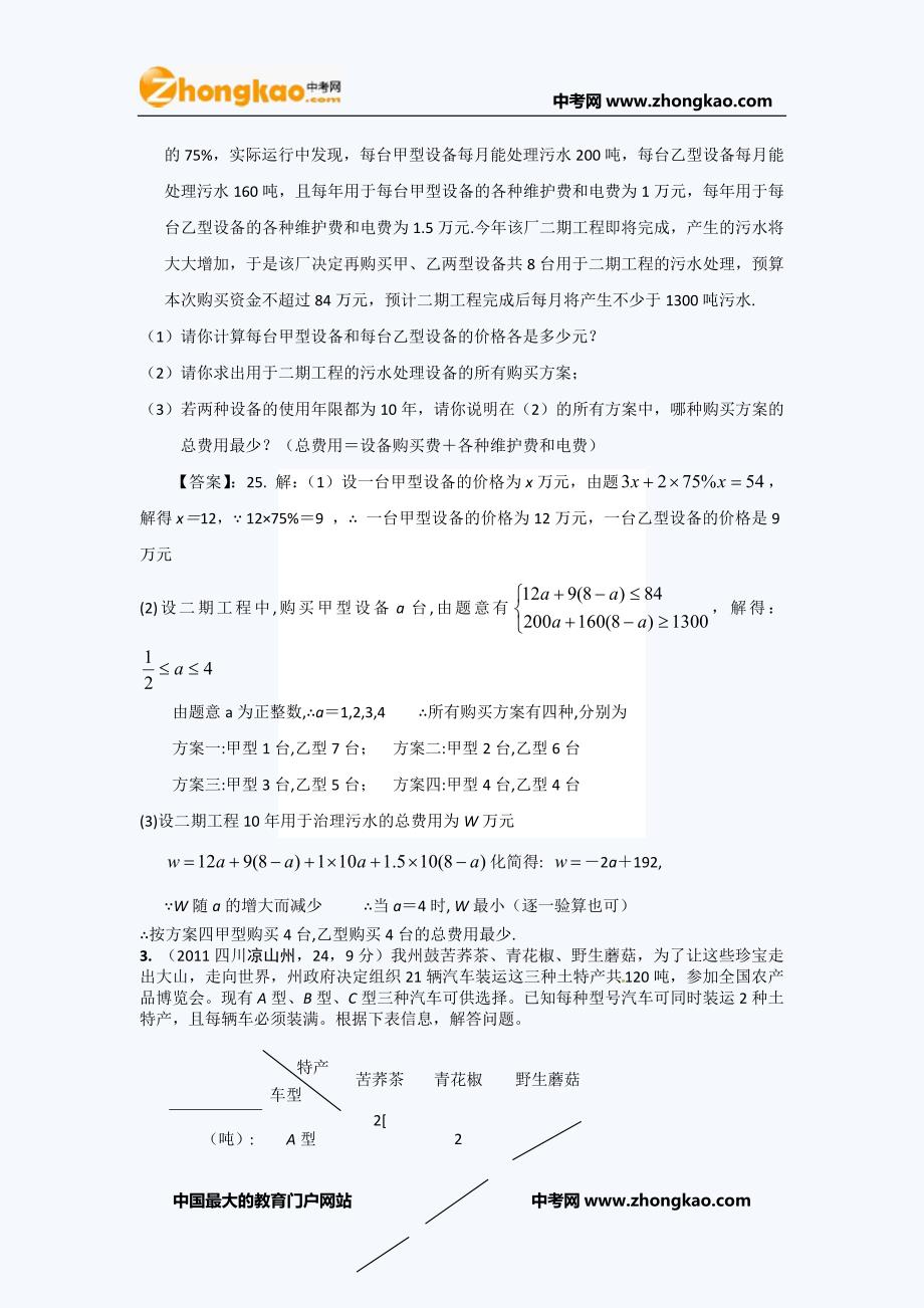 2011年全国各地100份中考数学试卷分类汇编(方案设计)_第2页