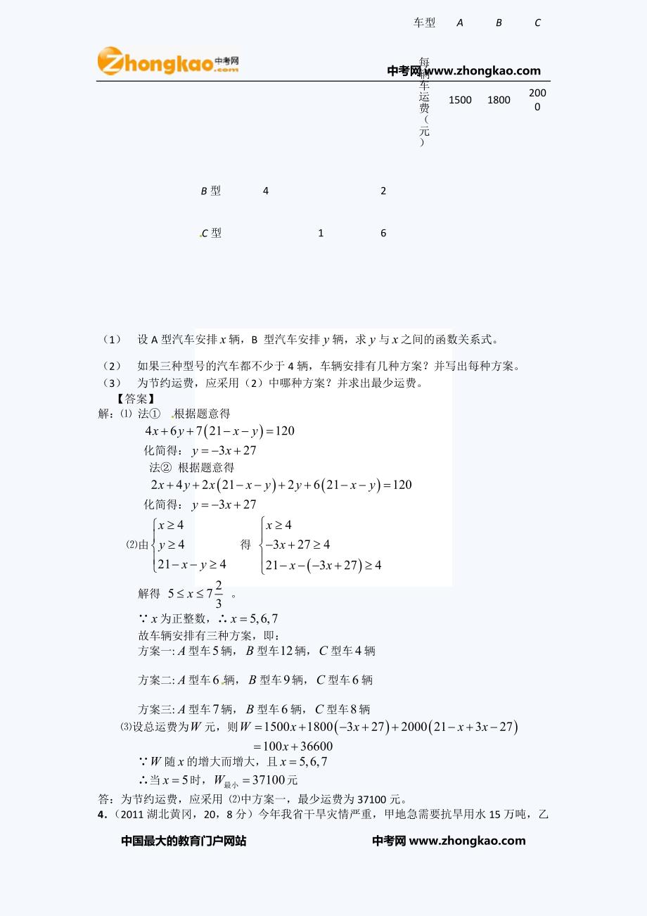 2011年全国各地100份中考数学试卷分类汇编(方案设计)_第3页