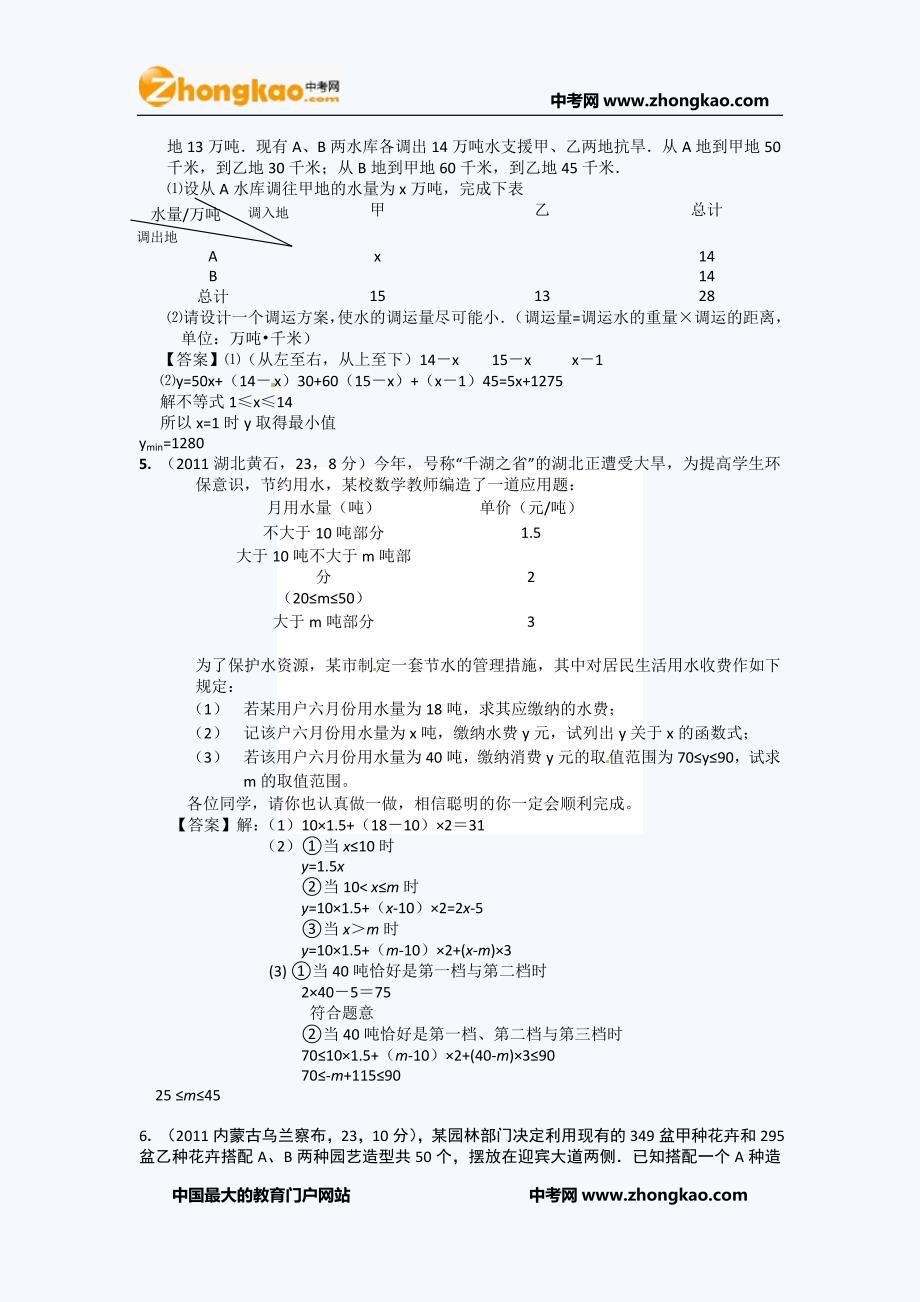 2011年全国各地100份中考数学试卷分类汇编(方案设计)_第4页