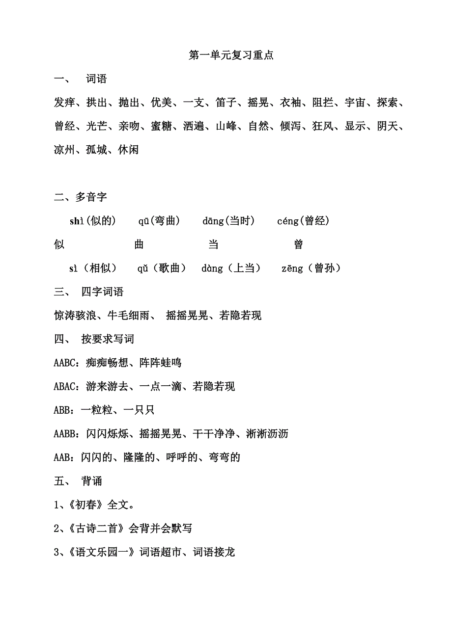 语文各单元复习重点_第1页