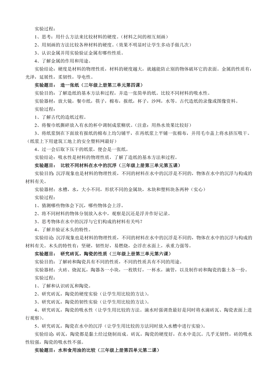 科学实验(分组、演示)参考资料444_第3页