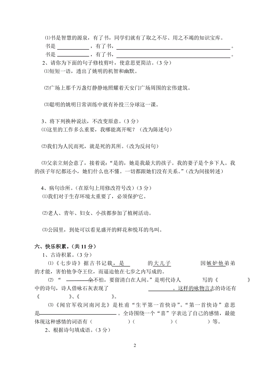 4933小学毕业模拟试卷_第2页