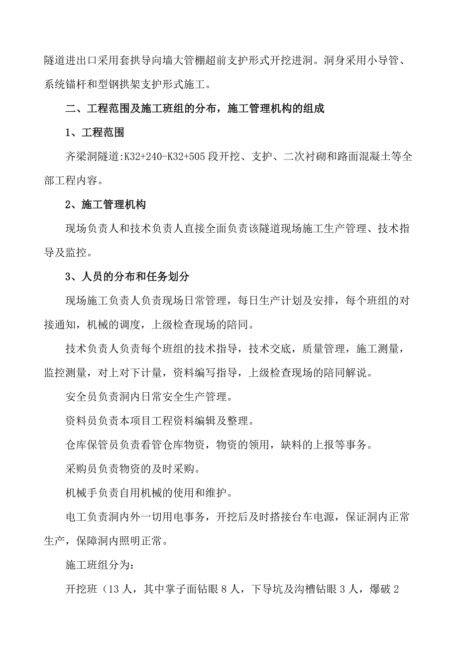 齐梁洞隧道实施性施工专项方案_第3页