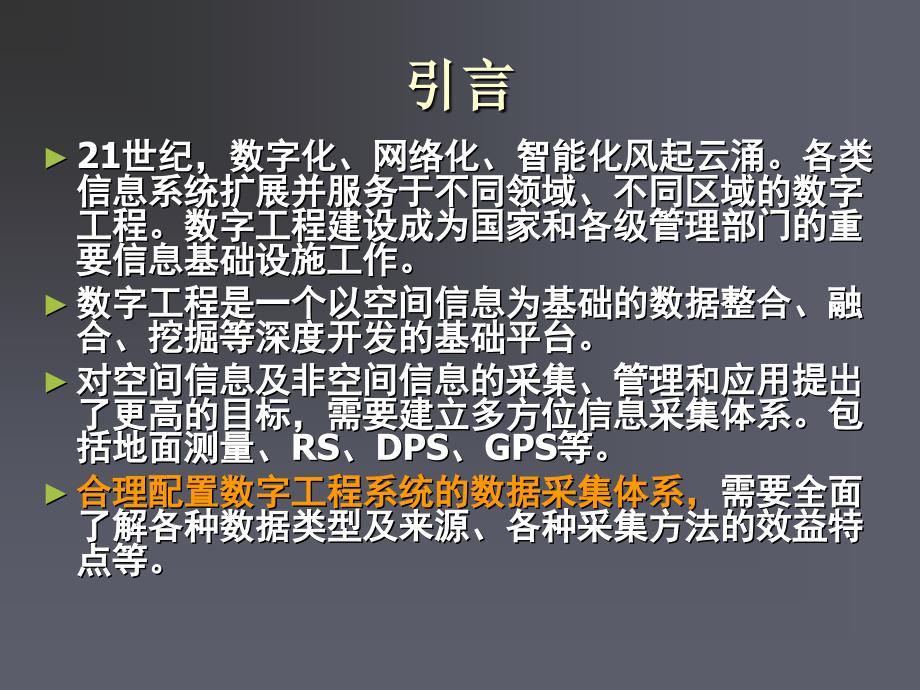 【2017年整理】城市空间信息09-51_第3页