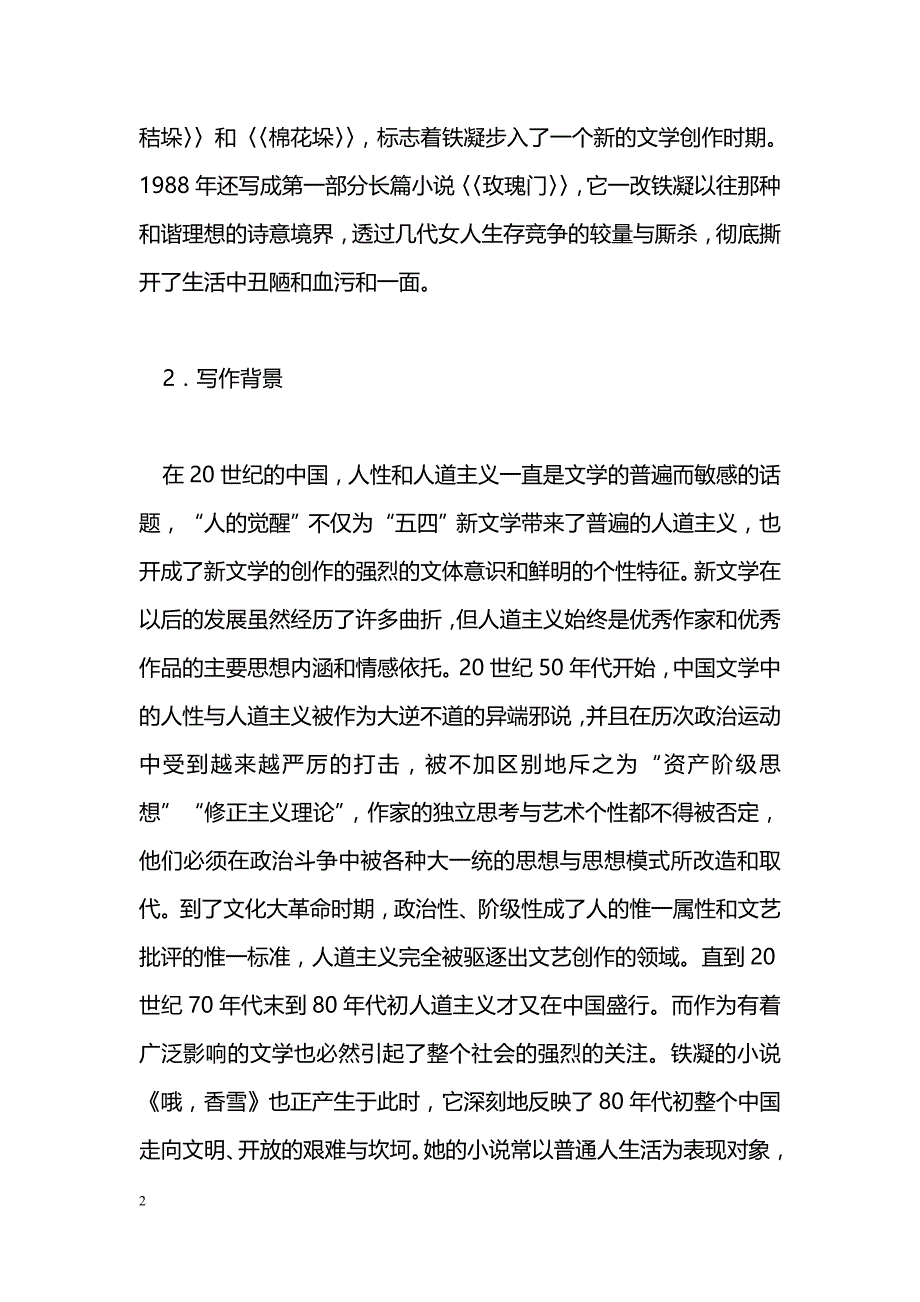 [语文教案]《哦，香雪》必修五_0_第2页