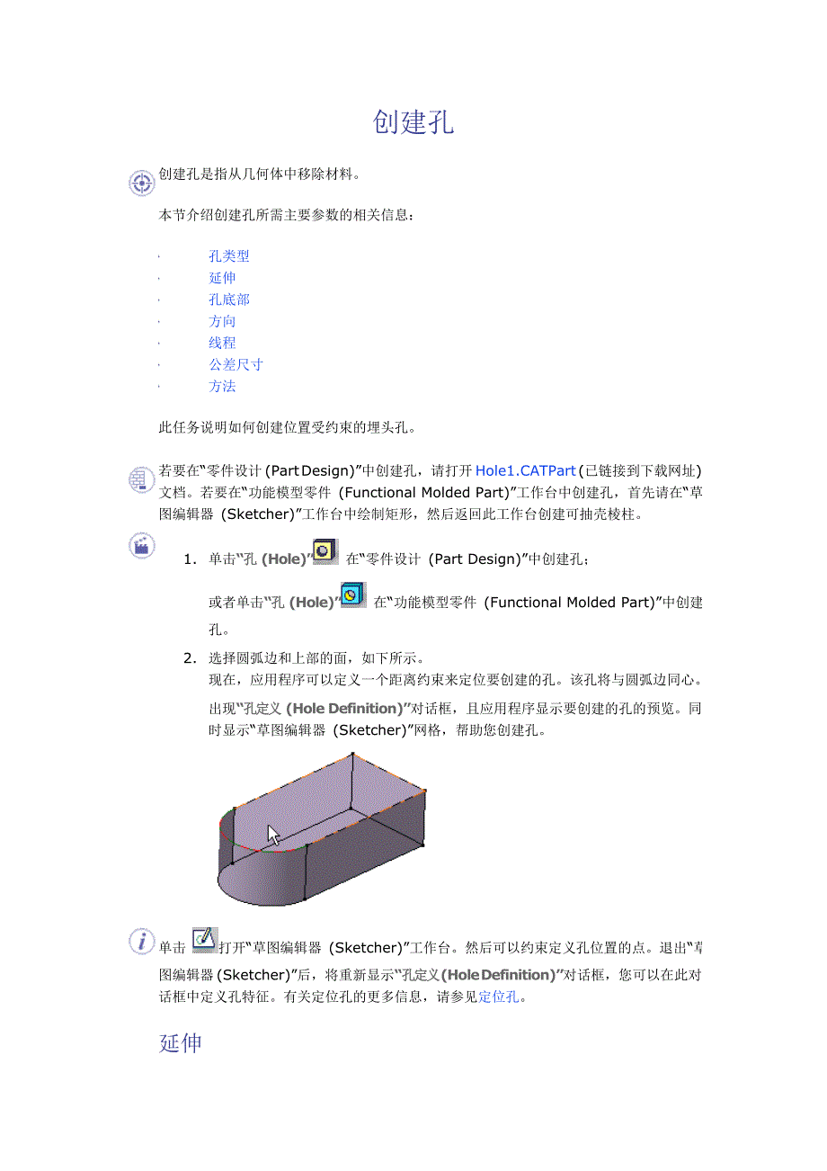 CATIA教程零件设计创建孔_第1页