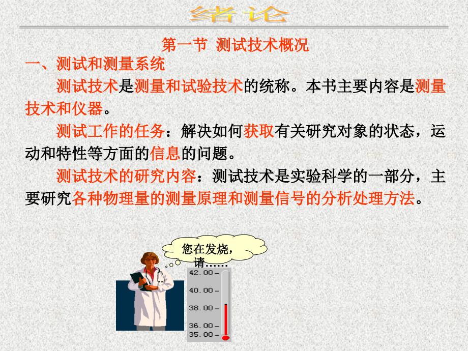 机械工程测试技术第1章绪论_第2页