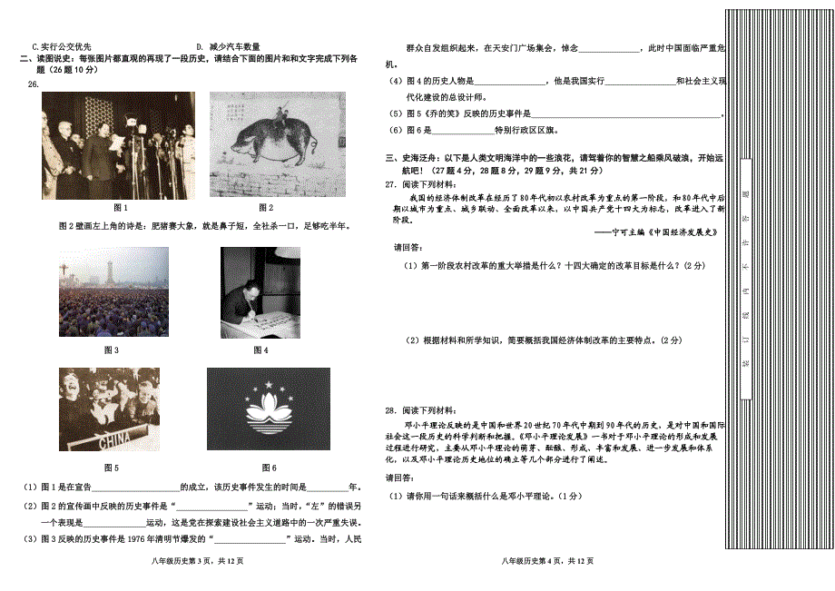 五大连池市2013学年度第二学期期末学业水平测八年级历史试题试及答案_第2页