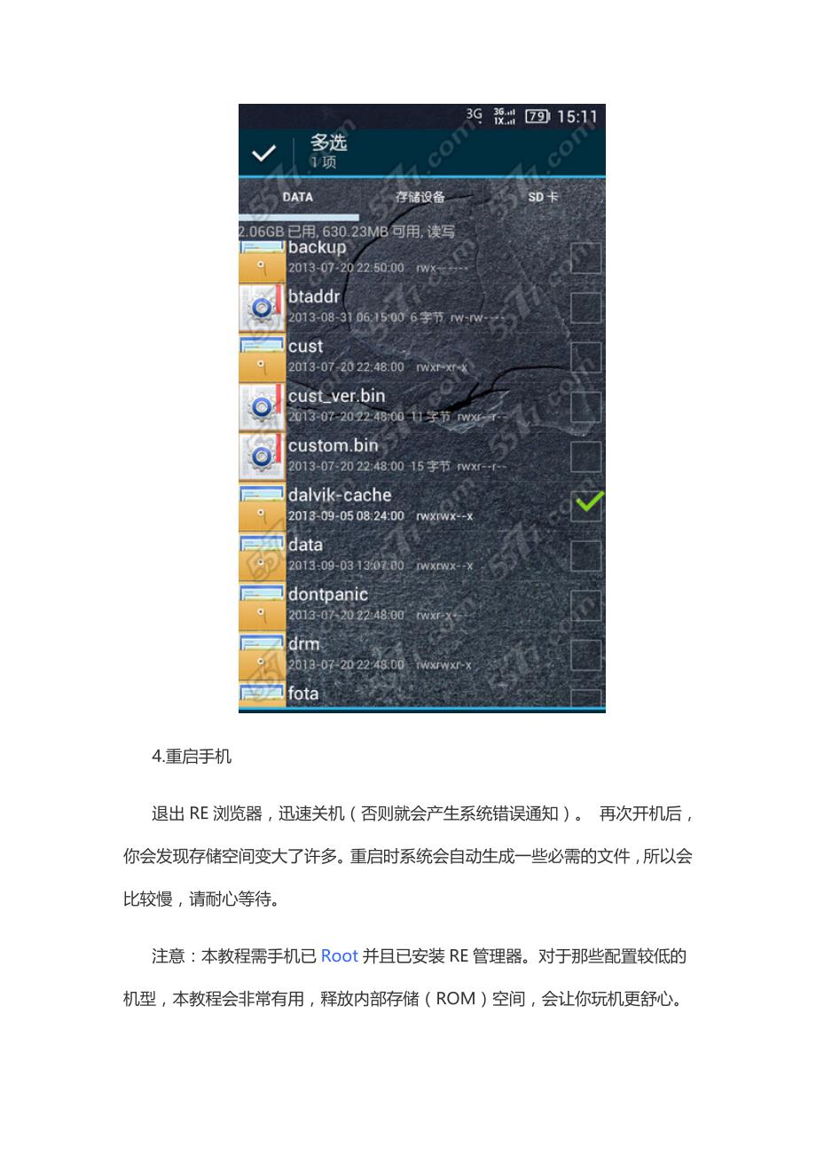 RE管理器清理手机内存教程_第4页