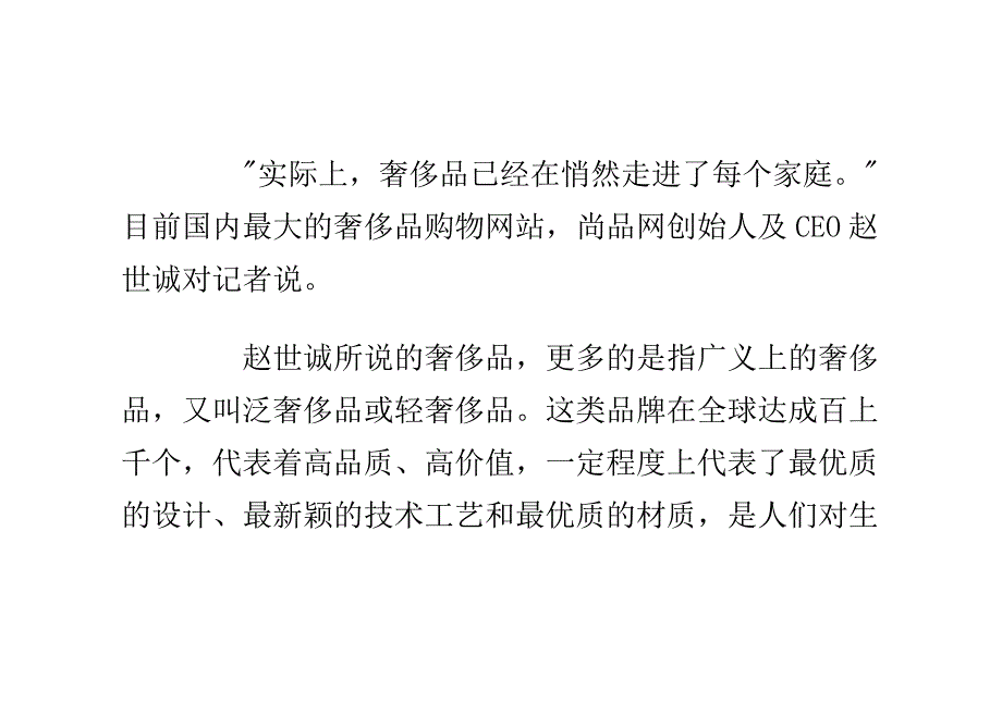 尚品网CEO赵世诚：奢侈品电商仍处于初级阶段_第2页