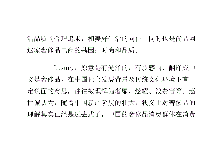 尚品网CEO赵世诚：奢侈品电商仍处于初级阶段_第3页