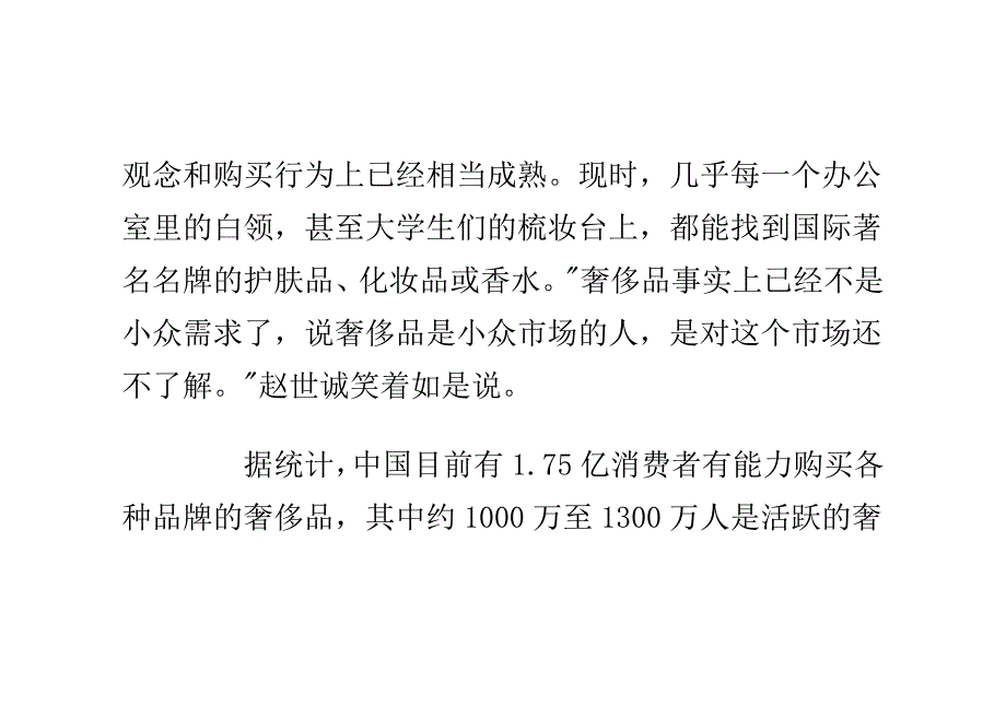 尚品网CEO赵世诚：奢侈品电商仍处于初级阶段_第4页