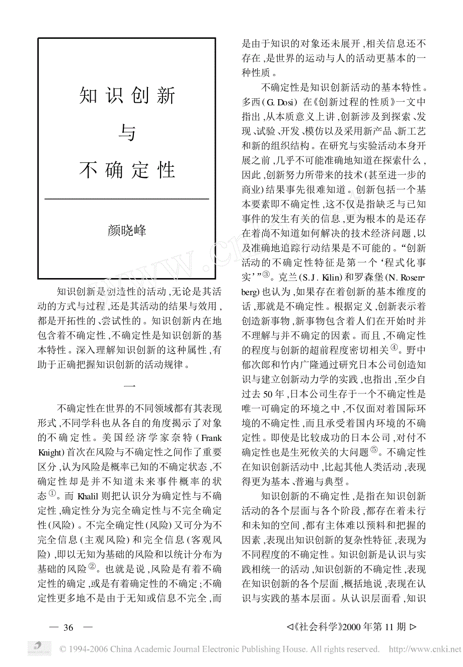 知识创新与不确定性_第1页