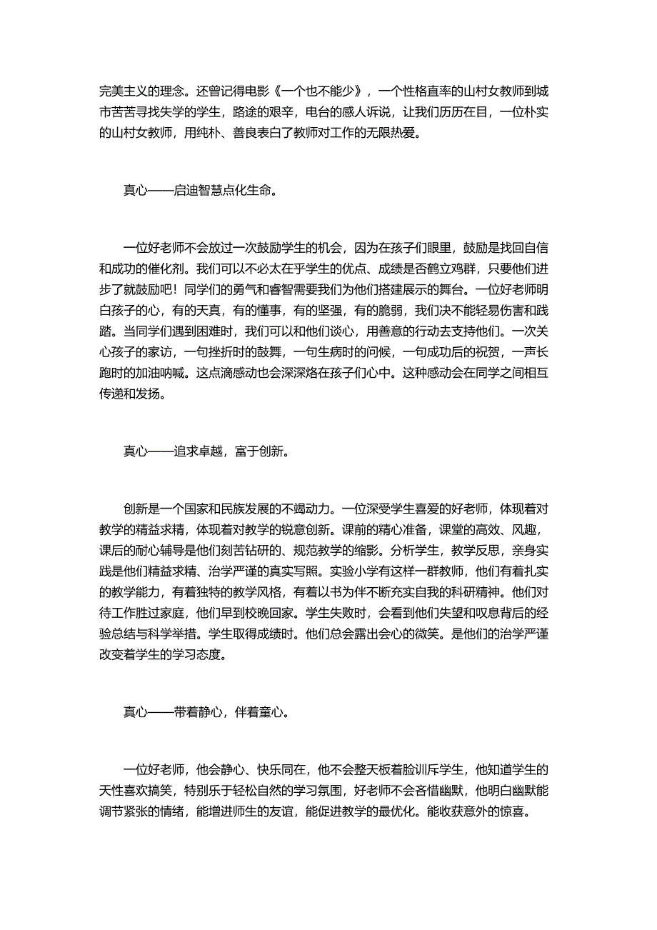 我心目中的好老师 (2)_第2页