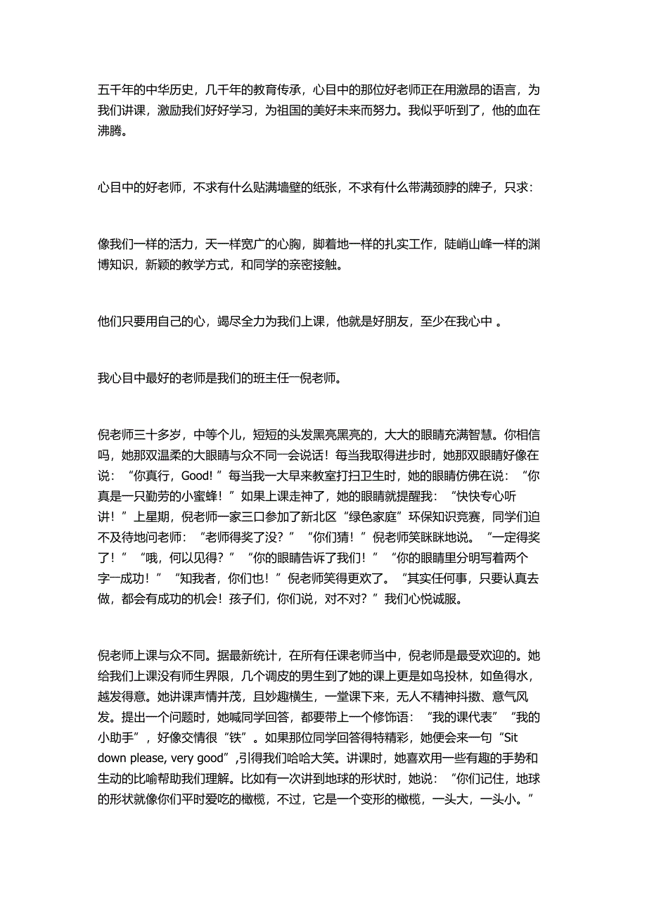 我心目中的好老师 (2)_第4页