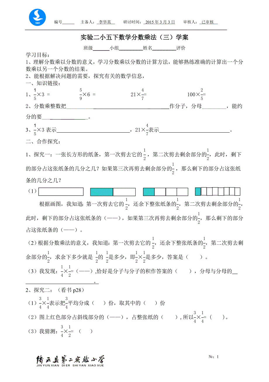 分数乘法（三）学案全年级_第1页