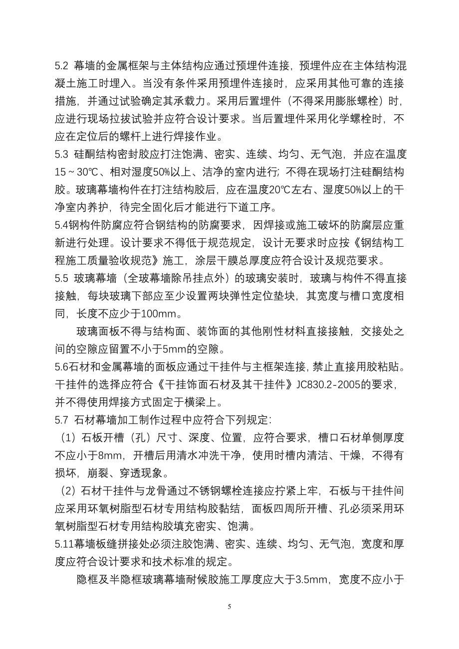 重庆市建设工程质量通病防治要点_第5页