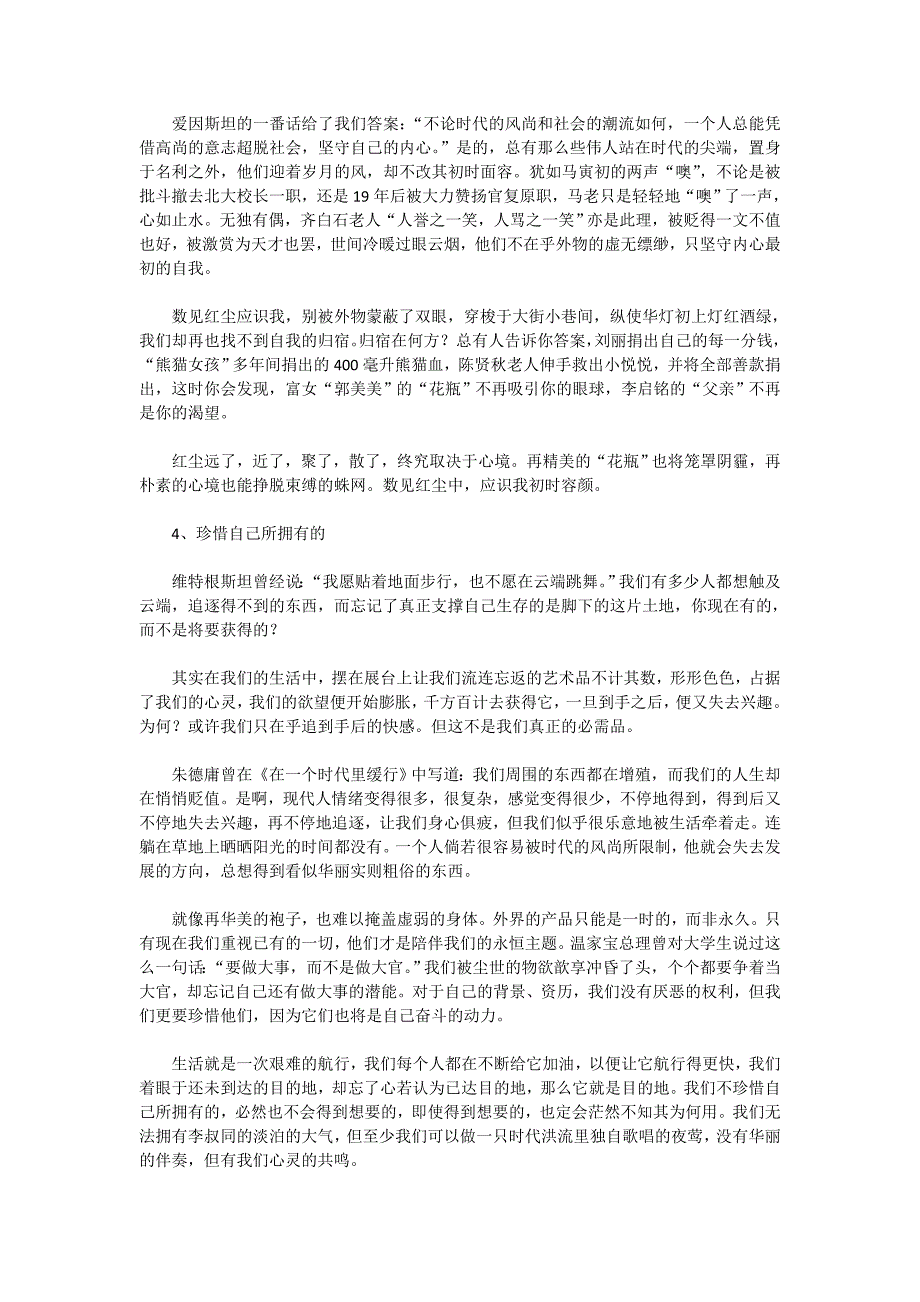 2012年福建省厦门市省质检优秀作文选_第3页